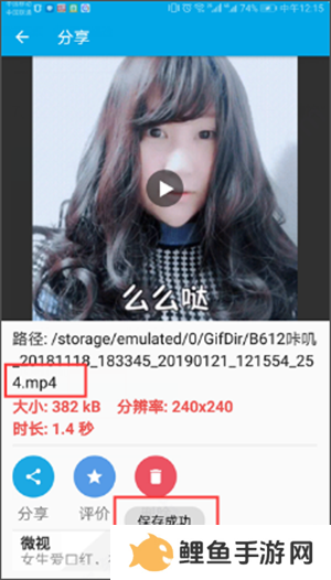 GIF助手使用教程截图5
