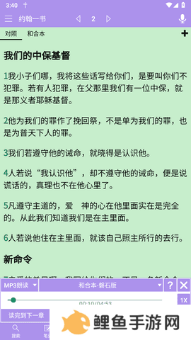 精读圣经app官方 3.3.3 安卓版