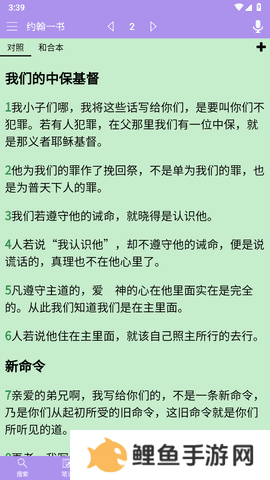 精读圣经app官方 3.3.3 安卓版