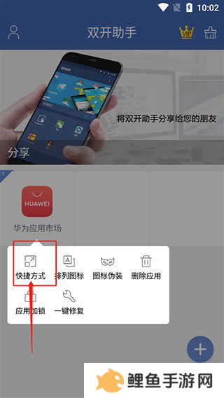 双开助手怎么把图标移到桌面截图4
