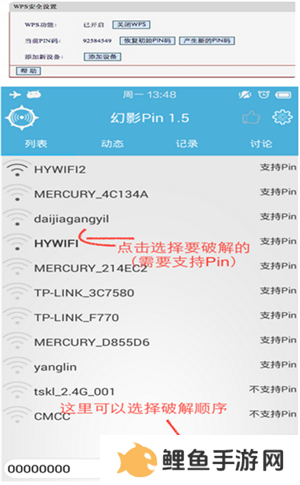 幻影wifi官方下载2022最新版使用方法3
