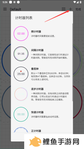 精简计时器怎么用2