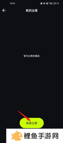 hotdog数字藏品怎么出售3