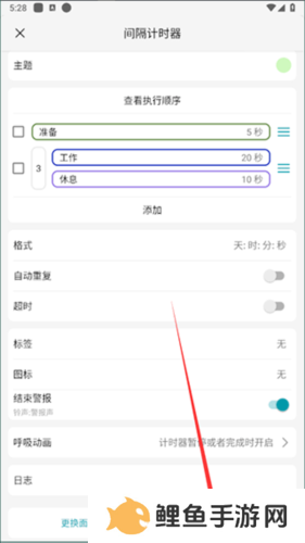 精简计时器怎么用4