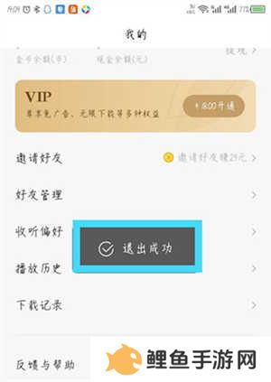 番茄畅听去广告精简版退出登录教程截图4