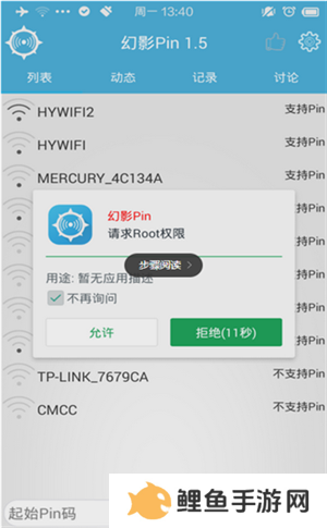 幻影wifi官方下载2022最新版使用方法2