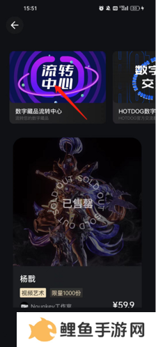hotdog数字藏品怎么买数字藏品2