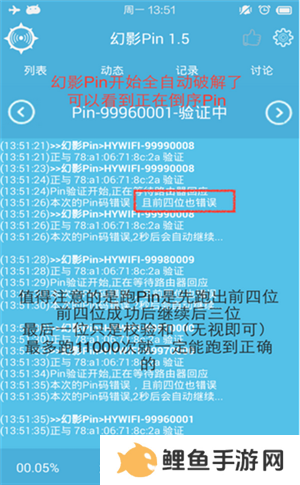 幻影wifi官方下载2022最新版使用方法4