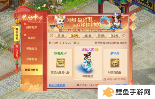 赛季服新服神兽礼界面