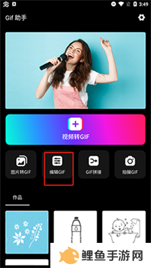 GIF助手使用教程截图2