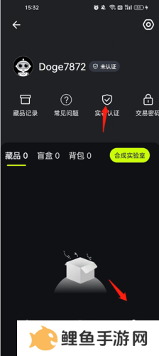 hotdog数字藏品怎么实名认证
