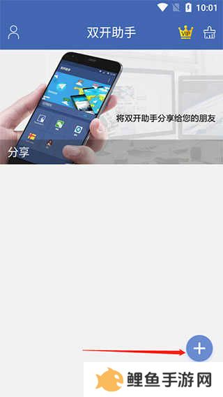 双开助手怎么把图标移到桌面截图1