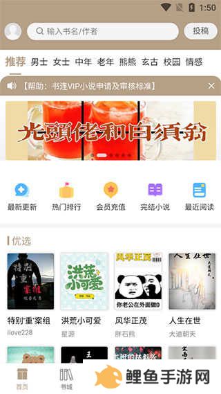 书连小说app安卓版使用方法3