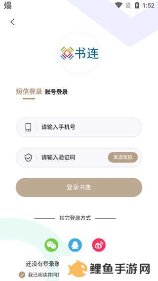 书连小说app安卓版使用方法2