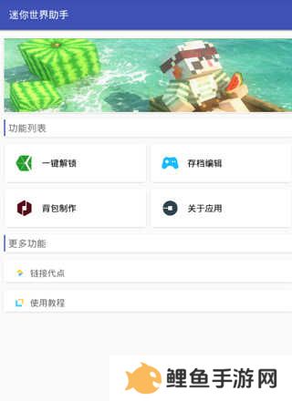 迷你世界XG冷如梦辅助使用方法1