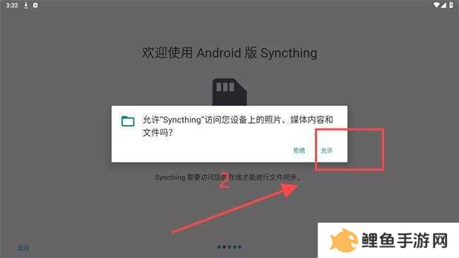 syncthing