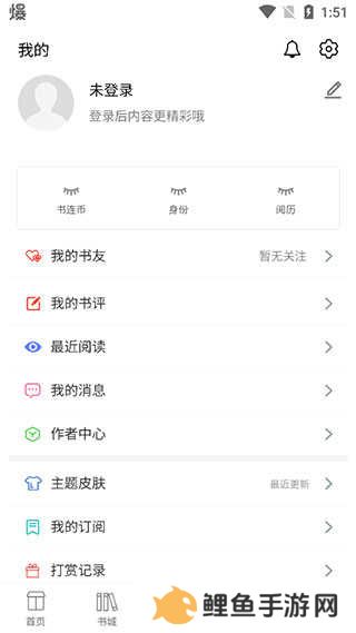 书连小说app安卓版使用方法1