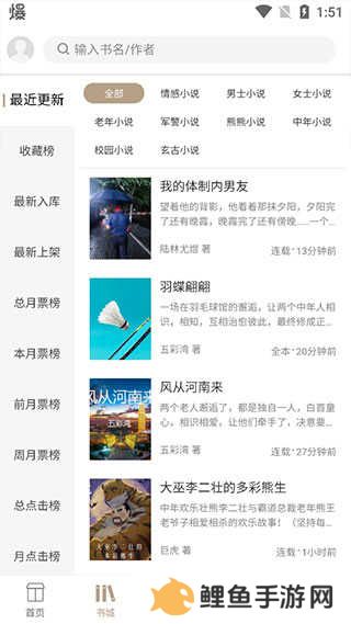 书连小说app安卓版使用方法4