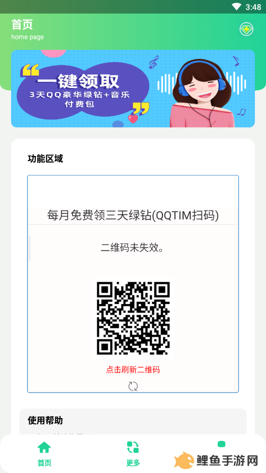 秒领绿钻助手