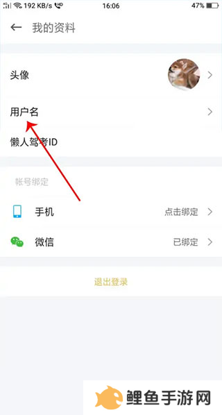 懒人驾考app怎么修改用户名？4