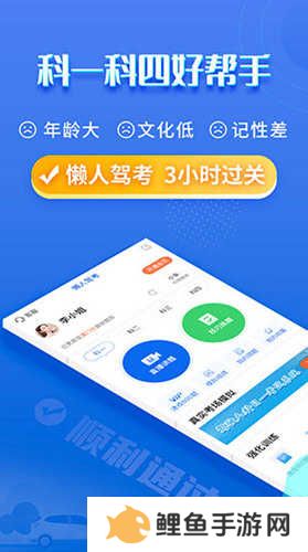 懒人驾考破解版2023下载最新版