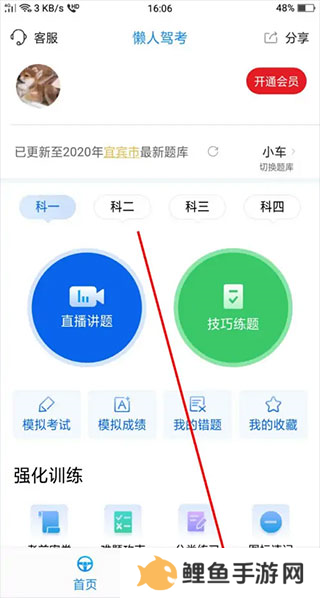 懒人驾考破解版2023下载最新版