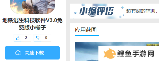 地铁逃生科技软件V3.0免费版小橘子