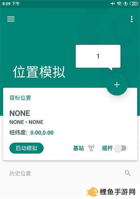 fake location免费版