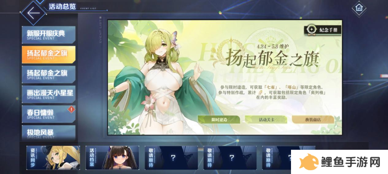 扬起郁金之旗！《碧蓝航线》新版本上线 五一狂欢活动盛大启航！