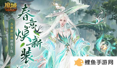 谷雨新幻魂！魔域口袋版双天使即将返场！