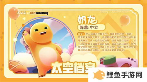 《太空杀》奶龙联动版本上线，五一假期超多福利等待领取