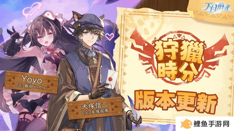 《天月麻雀》川麻玩法上线！新雀士、新赛季展开狩猎之旅