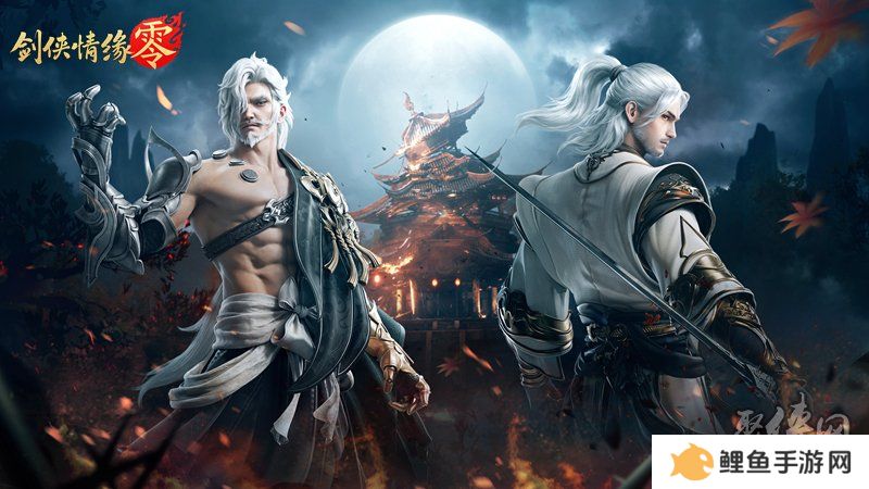西山居经典武侠《剑侠情缘·零》今日首测开启