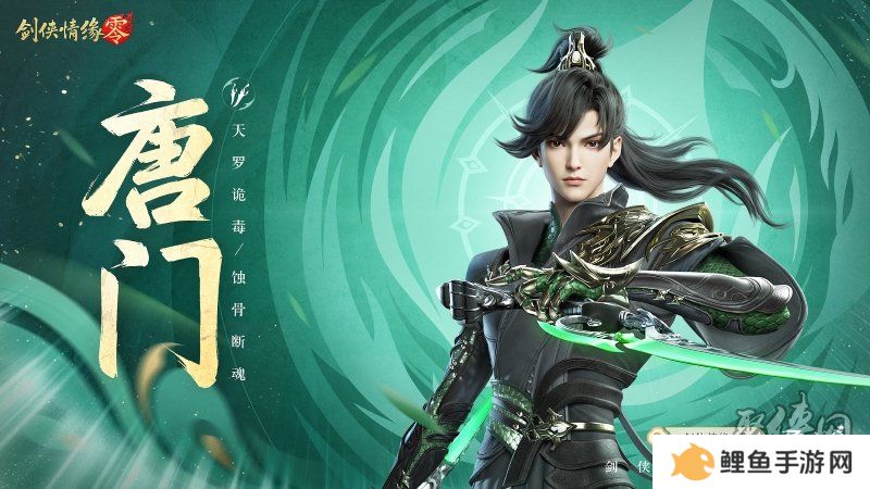 五大门派齐聚！西山居新游《剑侠情缘·零》全门派设定曝光