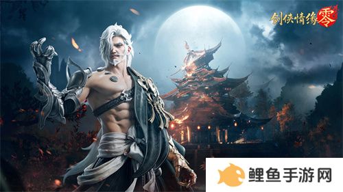 是敌非友？《剑侠情缘·零》三大主角再续经典故事