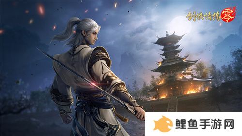 是敌非友？《剑侠情缘·零》三大主角再续经典故事