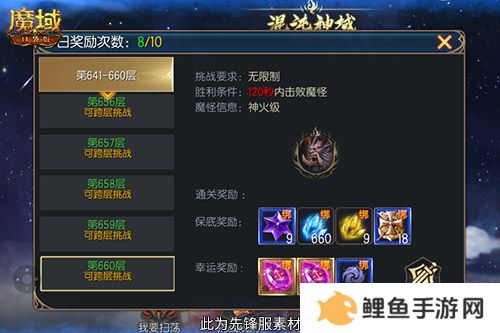 新火塔奖励提升！魔域口袋版混沌神域上线