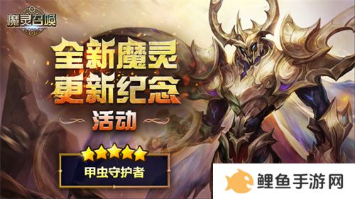 《魔灵召唤》上线11周年纪念大规模活动开启！