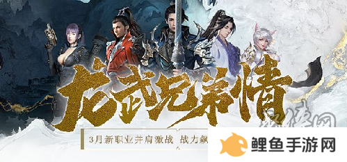 鸢飞长空 墨道天工！《龙武》年度新职业“墨鸢”携新系统3月7日霸气上线，八大福利活动全民狂欢！