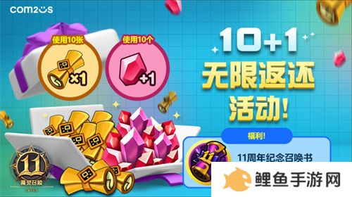 《魔灵召唤》上线11周年纪念大规模活动开启！
