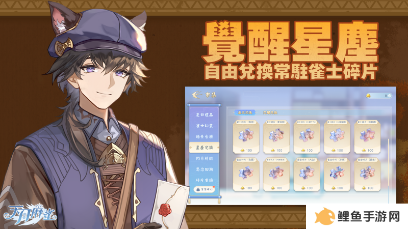 《天月麻雀》川麻玩法上线！新雀士、新赛季展开狩猎之旅