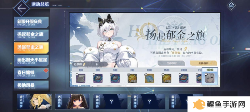 扬起郁金之旗！《碧蓝航线》新版本上线 五一狂欢活动盛大启航！