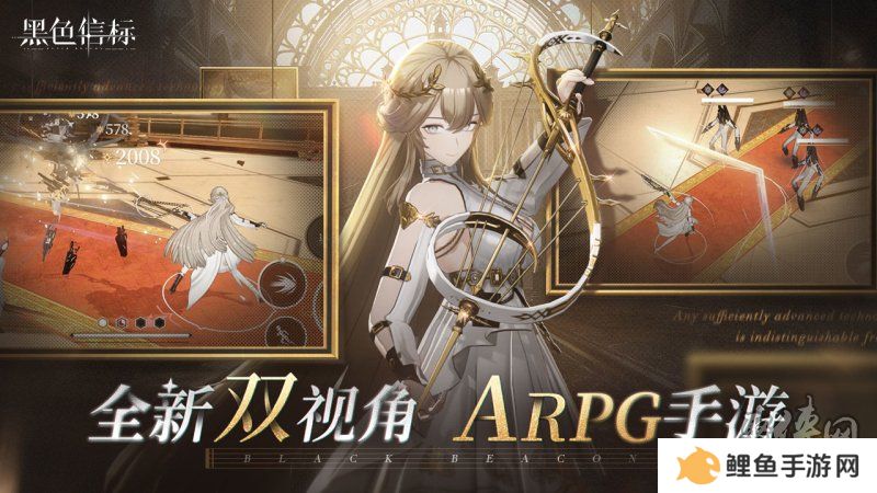 古典科幻ARPG手游《黑色信标》洞悉测试招募开启！