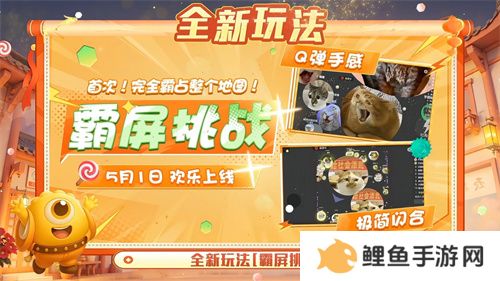 五一福利多！《球球大作战》神都大唐版本上线送凯旋光环、30把超大