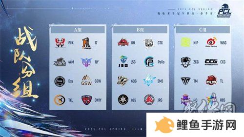 北斗所指，竞逐巅峰！2025 PCL春季赛3月19日正式开赛！