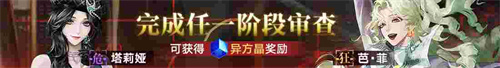 《无期迷途》「碎金盛宴」新主线章节系列活动今日开启！