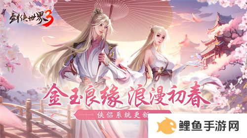 偷得浮生半日闲，《剑侠世界3》江湖春日休闲攻略！