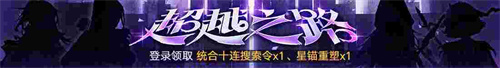 《无期迷途》「碎金盛宴」新主线章节系列活动今日开启！