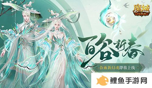 开天6号位首次活动产出！魔域口袋版百谷祈春