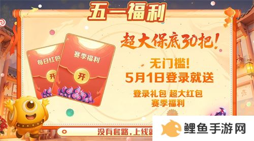 五一福利多！《球球大作战》神都大唐版本上线送凯旋光环、30把超大